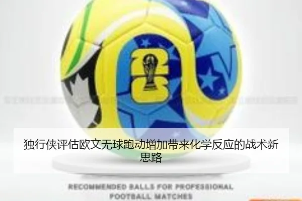 独行侠评估欧文无球跑动增加带来化学反应的战术新思路